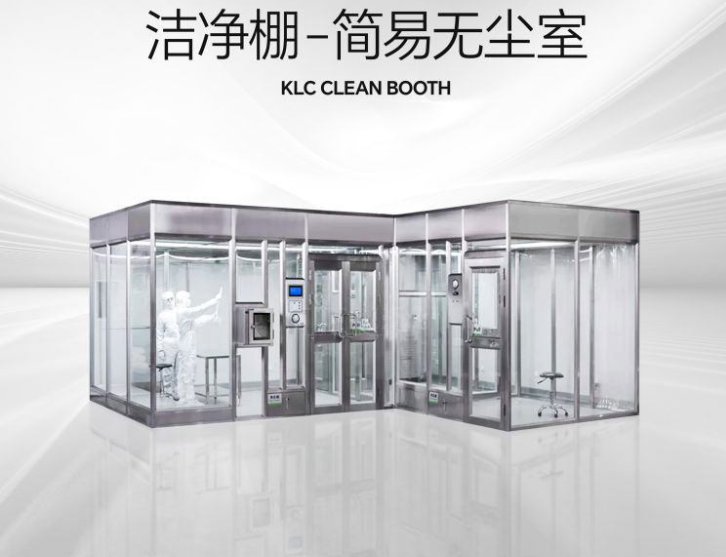 潔凈棚是什么？它的特點是什么？