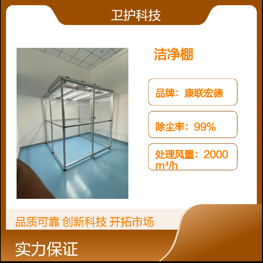 潔凈棚如何達到生產活動所需的潔凈度等級？